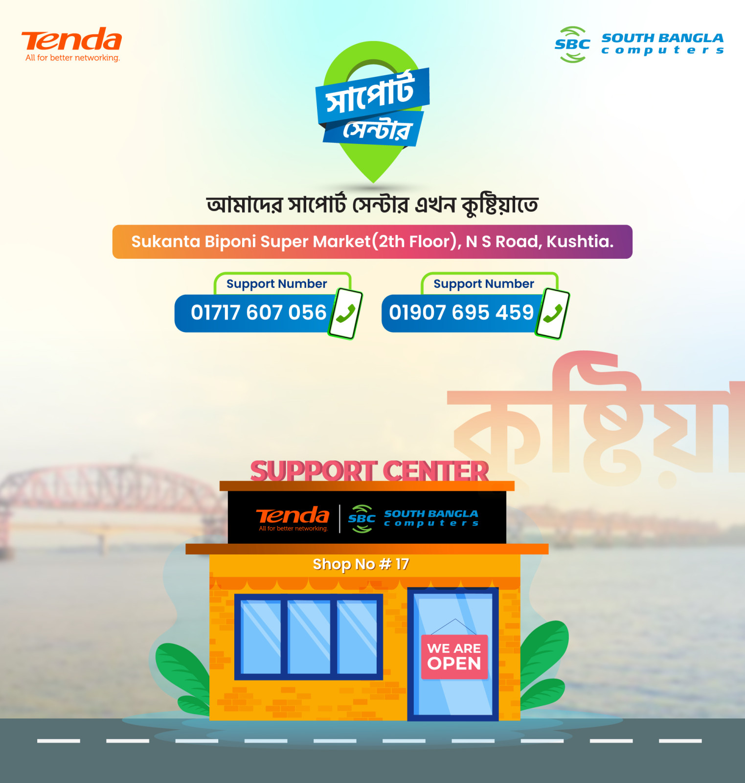 সাউথ বাংলা কম্পিউটারস সাপোর্ট সেন্টার এখন কুষ্টিয়াতে।