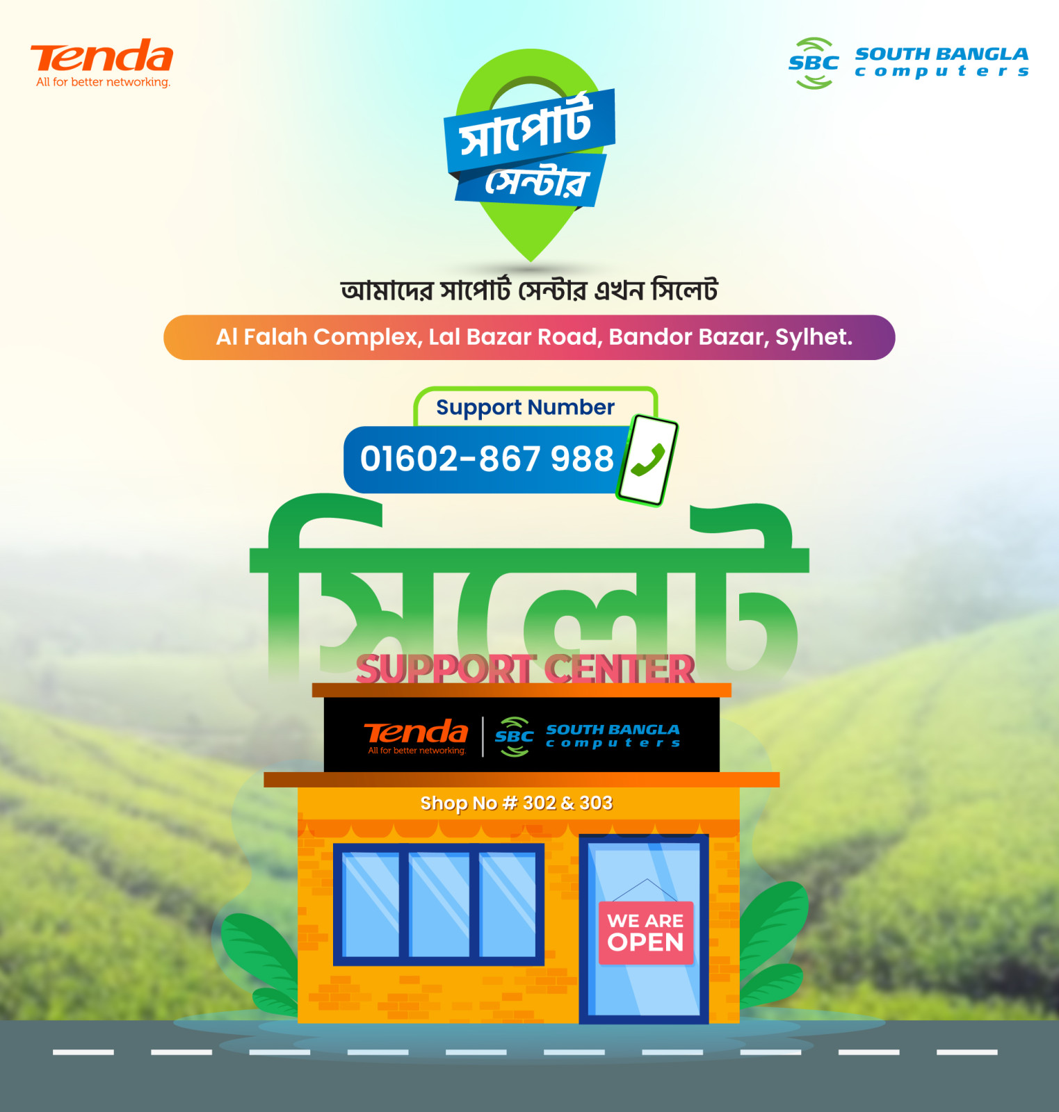 সাউথ বাংলা কম্পিউটারস সাপোর্ট সেন্টার এখন সিলেটে।