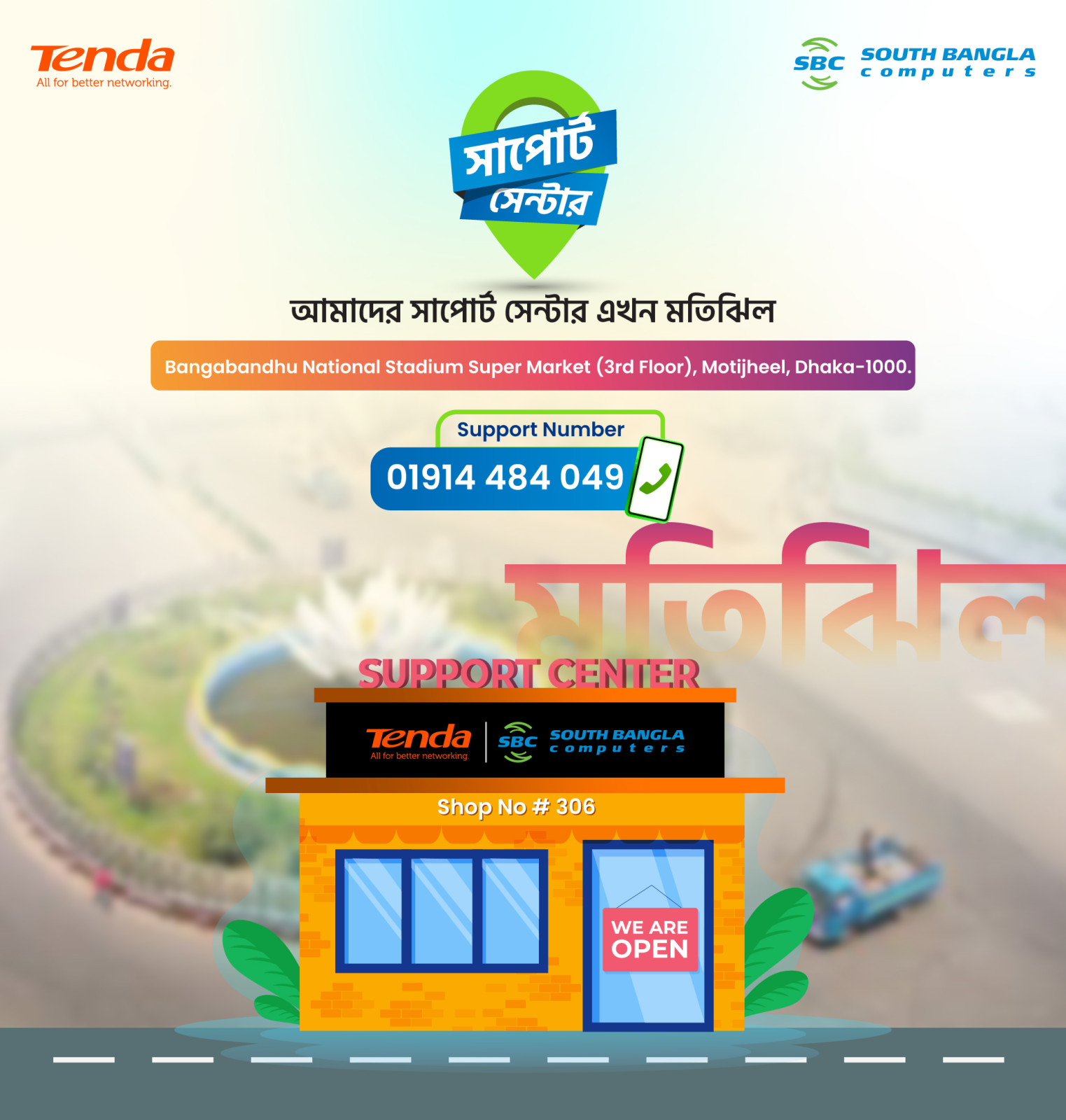 সাউথ বাংলা কম্পিউটারস সাপোর্ট সেন্টার এখন গুলিস্তান!