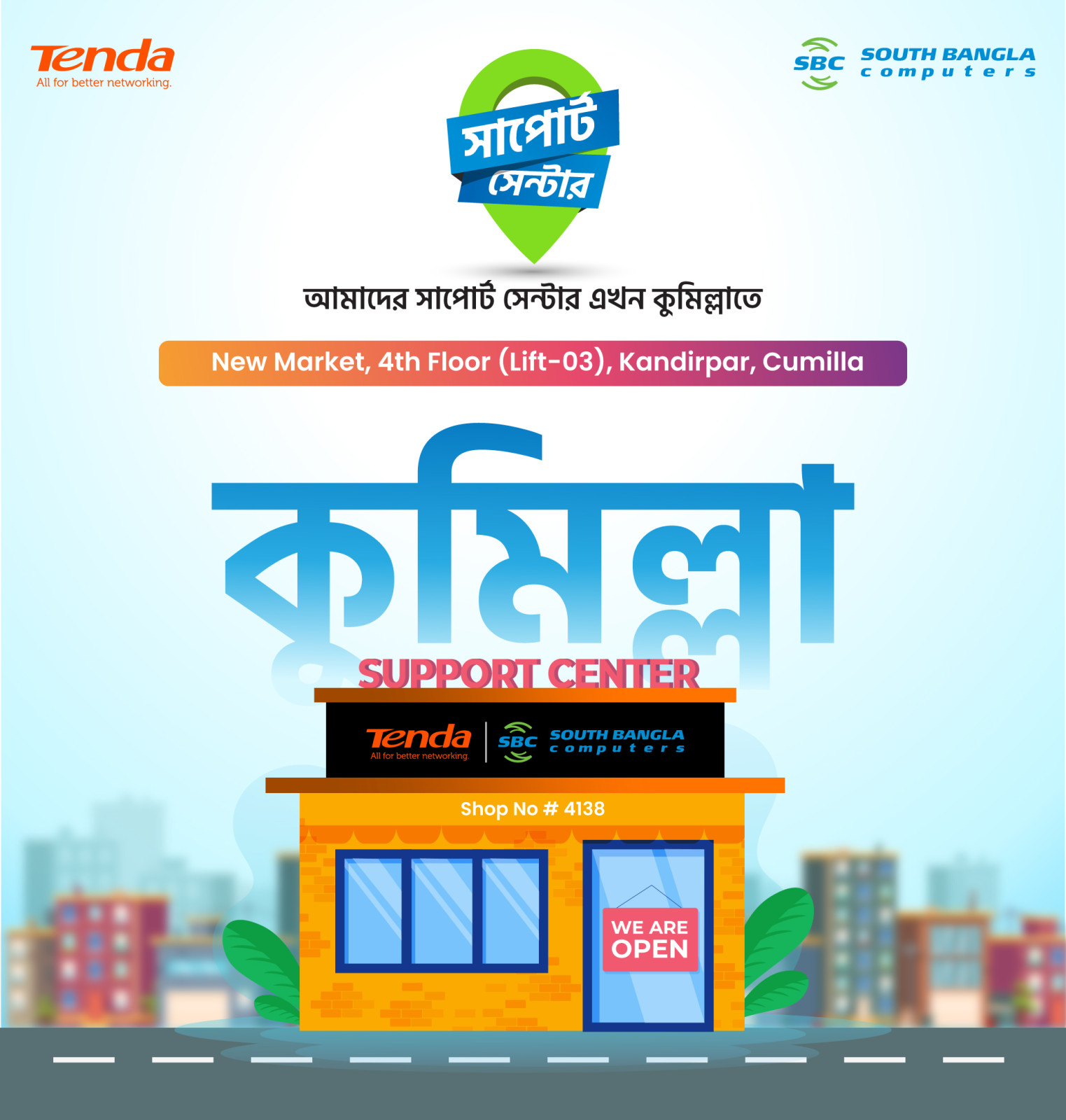সাউথ বাংলা কম্পিউটারস সাপোর্ট সেন্টার এখন কুমিল্লাতে।